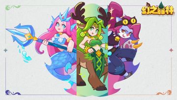 🎁礼包汇总丨《幻之森林》开服福利一文全览！