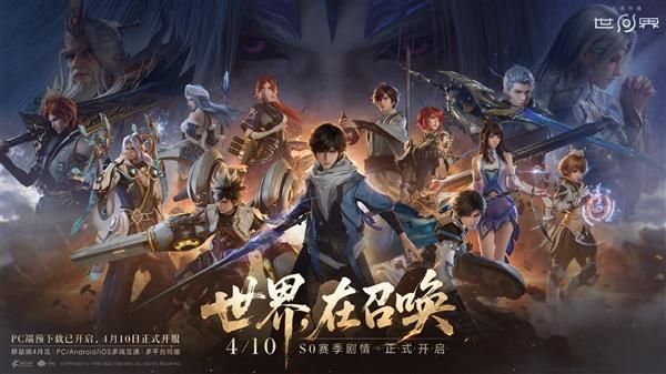 峡谷之外!《王者荣耀世界》PC端正式上线 2