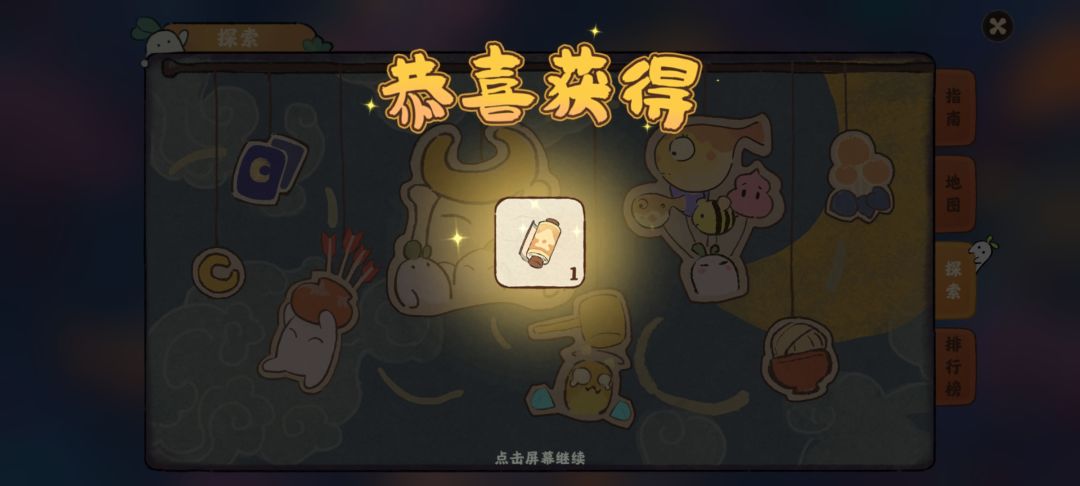 萝卜乐园探索全收集攻略 9