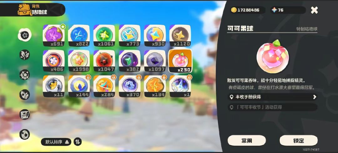 可可果节你别走 1