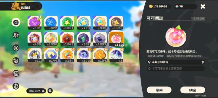 可可果节你别走截图