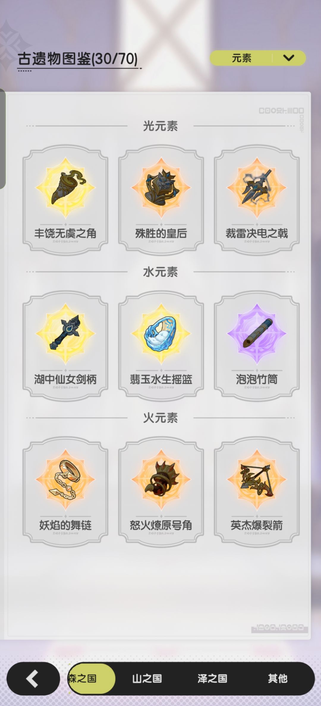 泽之国及之前的遗物抽取攻略 2
