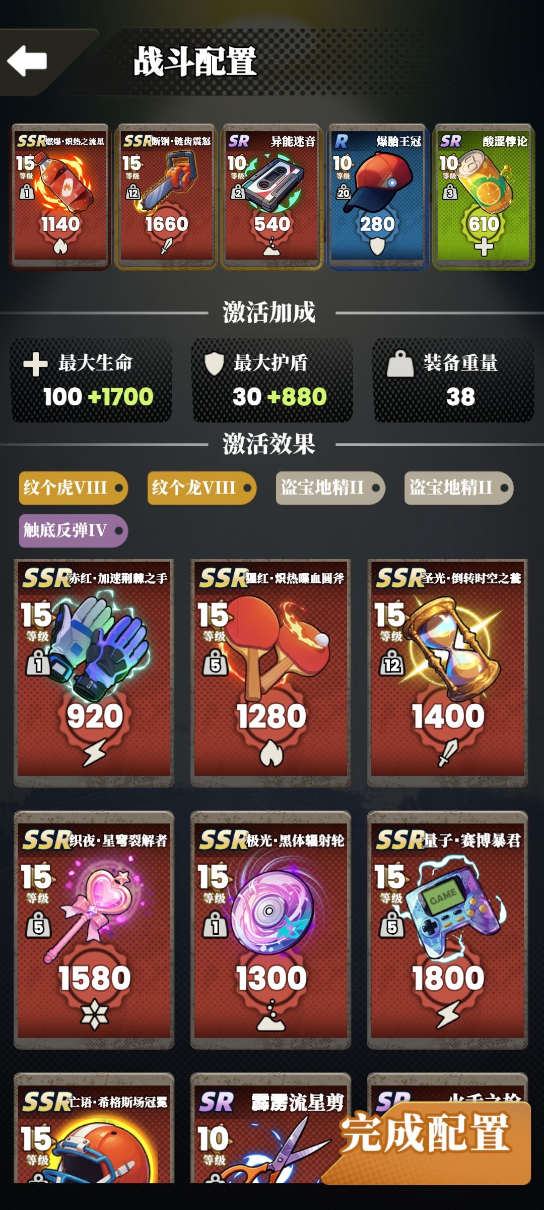 装备攻略一栏 3