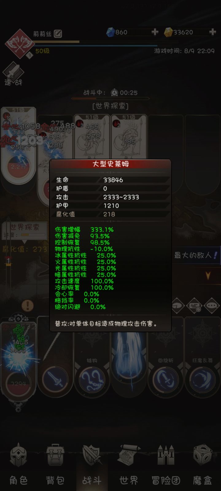 就这小怪数据腐化值超了又怎么样截图