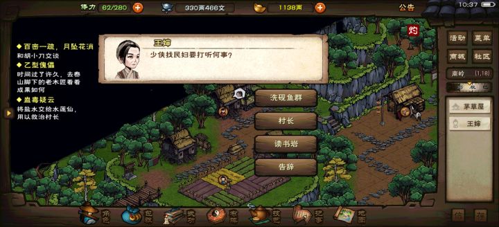 我的水莲仙怎么消失了截图