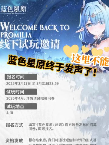 【蓝色星原：旅谣】测试它终于来了！