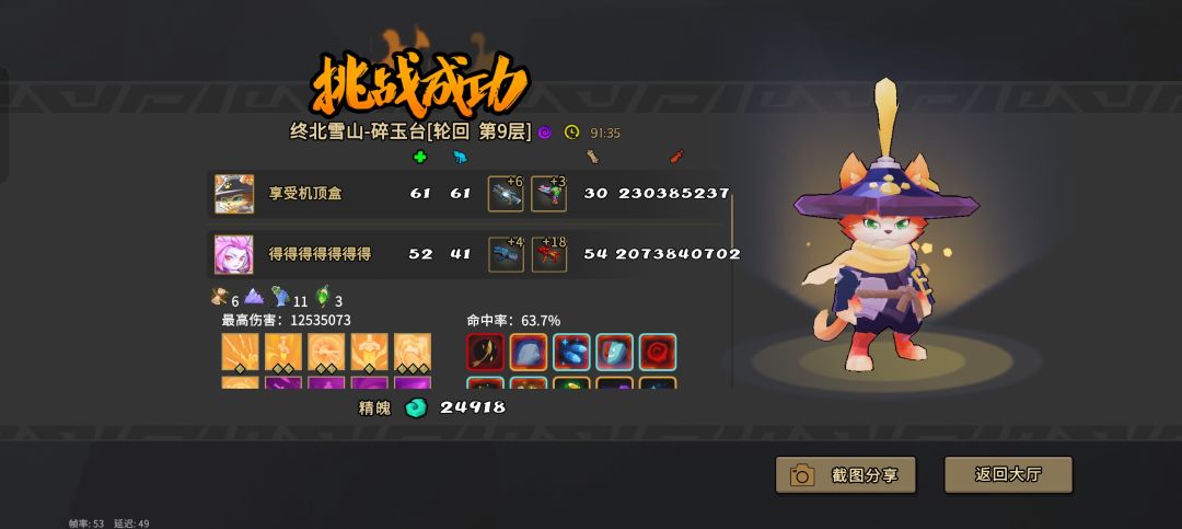 挑战没灵佑过轮回9 成功 3