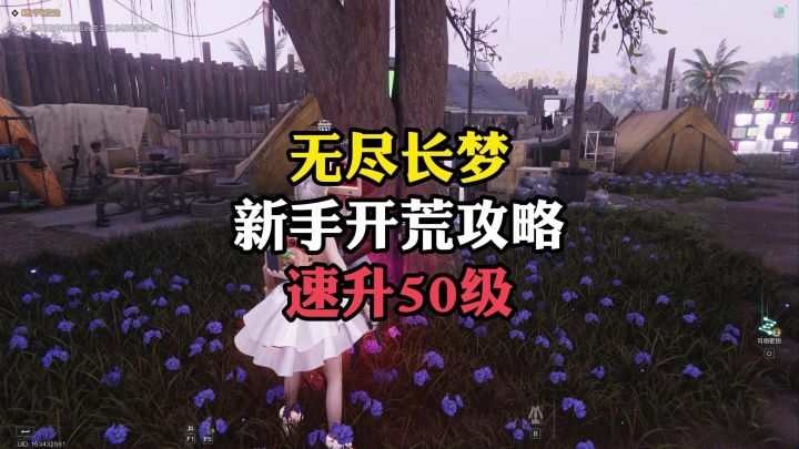 【七日世界】萌新必看!最细开荒攻略,速升50级!截图