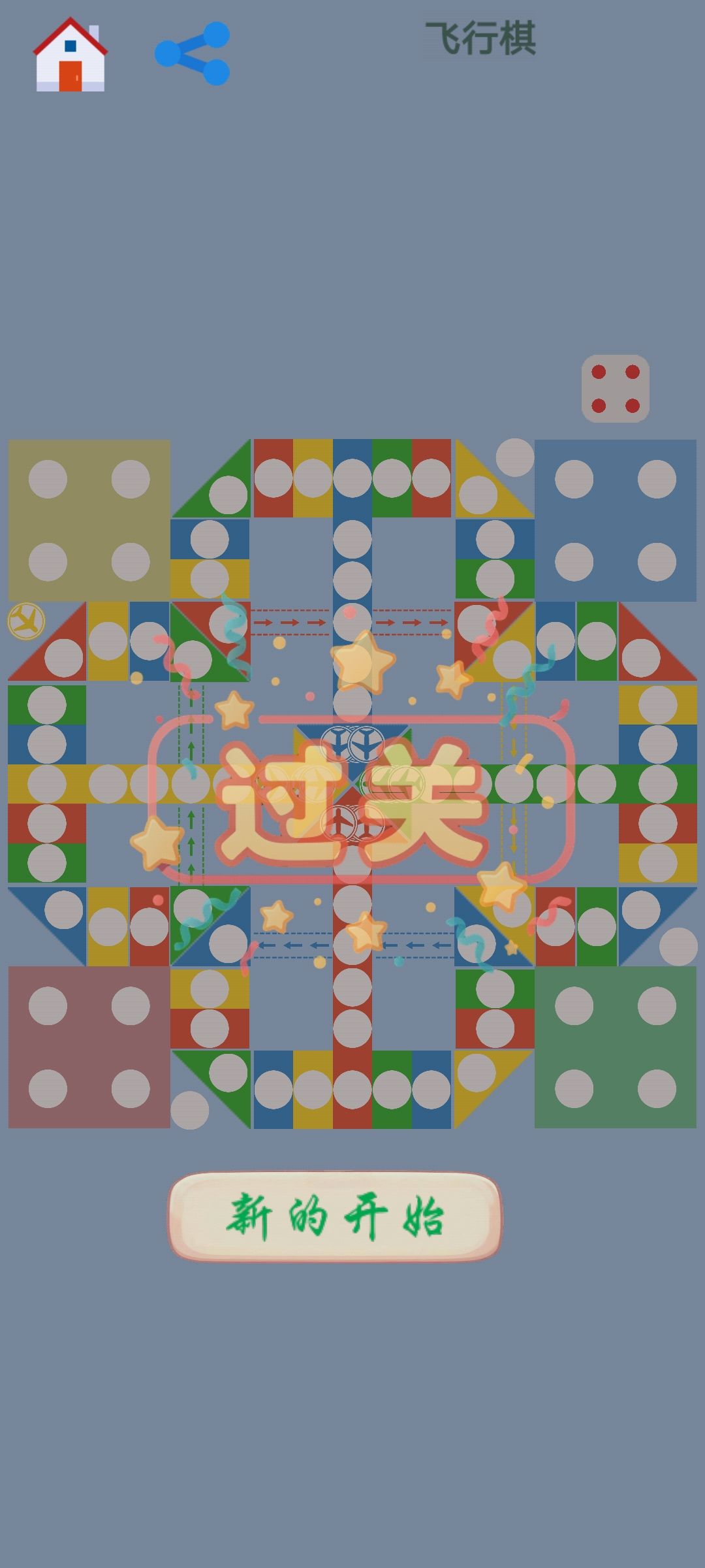 飞行棋之 2