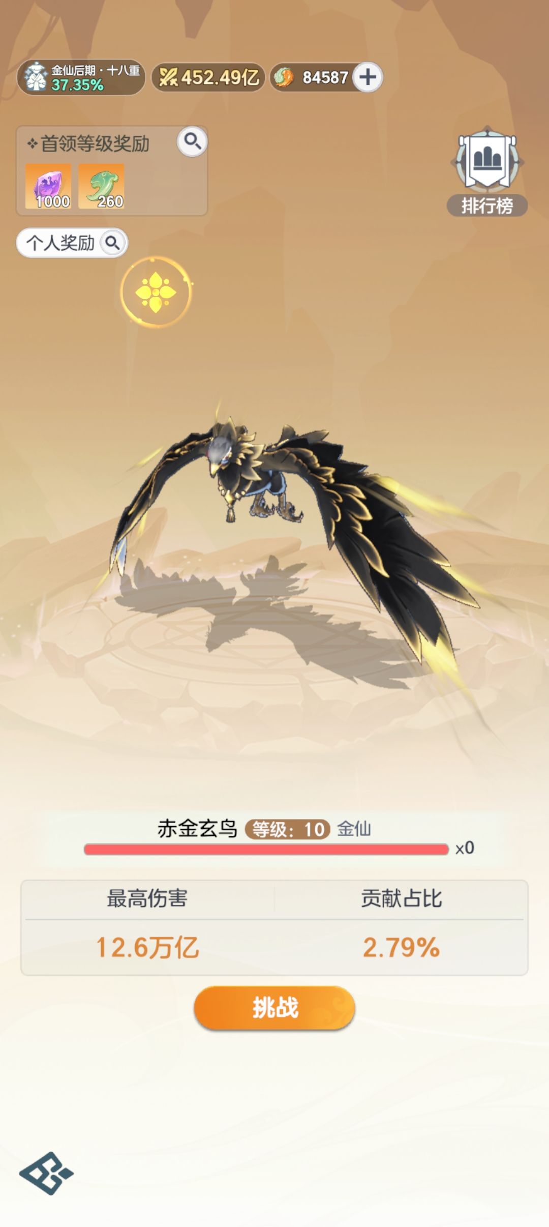 金仙51天!记录 3