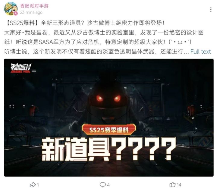 香肠派对SS25新道具曝光 玩家热议MA-02 机甲是否登场截图