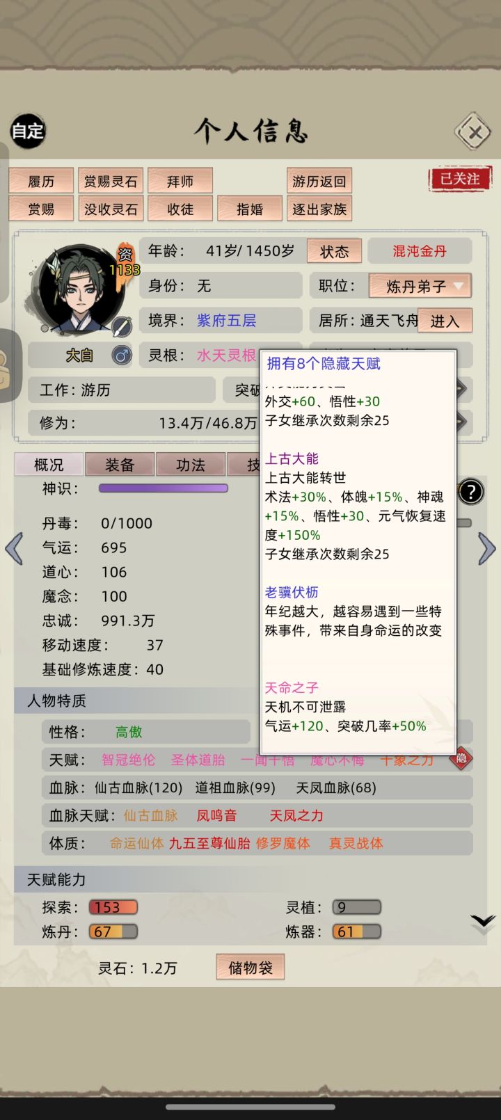 气运这个东西应该是没有上限的对吧?截图