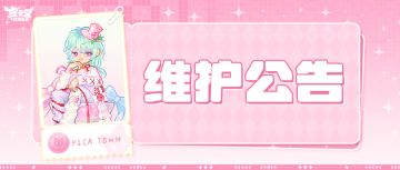 〓9月25日维护更新公告〓