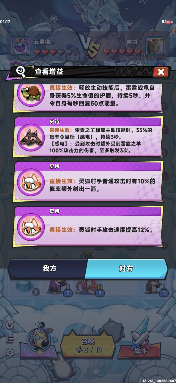 竞技场第一回合对方就这么多buff?截图