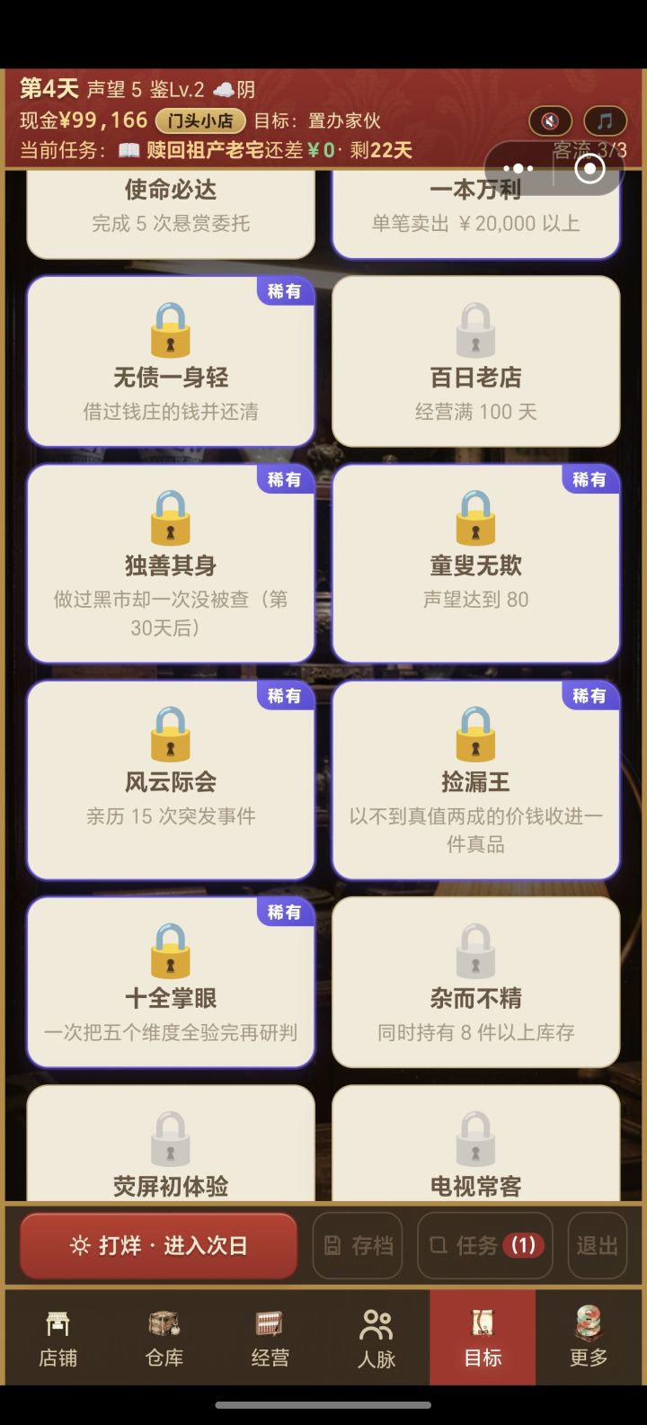 十全掌眼怎么完成截图