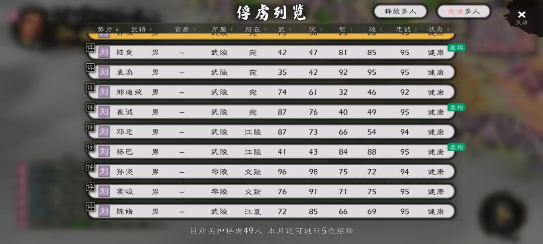 武将被俘虏期间所属势力灭亡会转投其他势力 2
