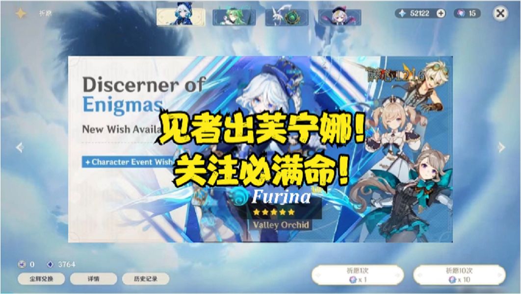 4.2卡池来了！见者出水神芙宁娜！关注必满命！你@人替你歪七七！截图