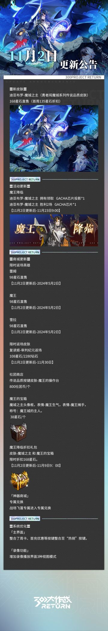 更新公告丨11月02日