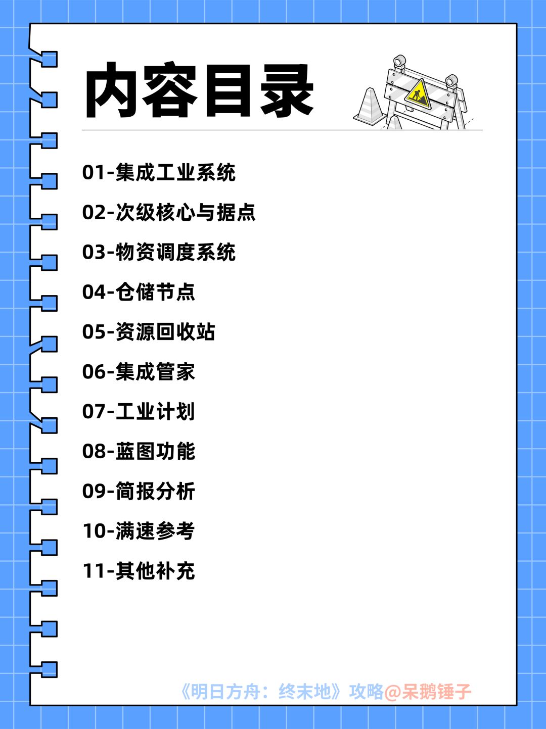 【终末地】入坑指南系列-基建篇 2