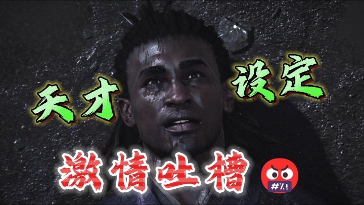 激情吐槽!哪个天才想出来的设定啊《刺客信条:影》截图