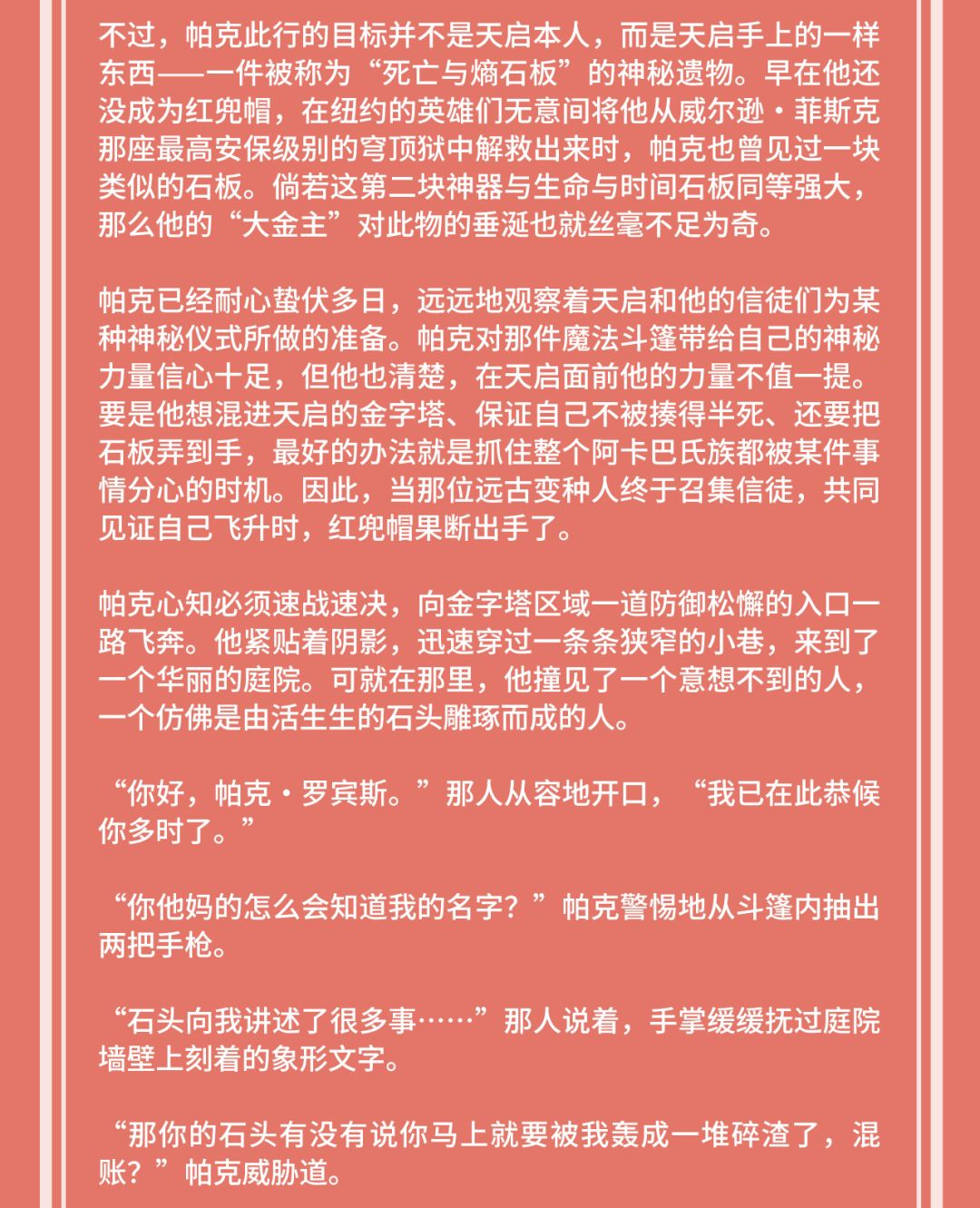 石中之谶 | 红兜帽-英雄故事 2