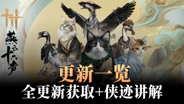 伙伴系统/新区域/新侠迹!怎么获取?讲了什么?看这一期就够了!截图