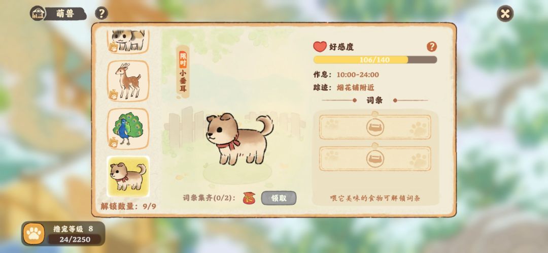 萌兽 1