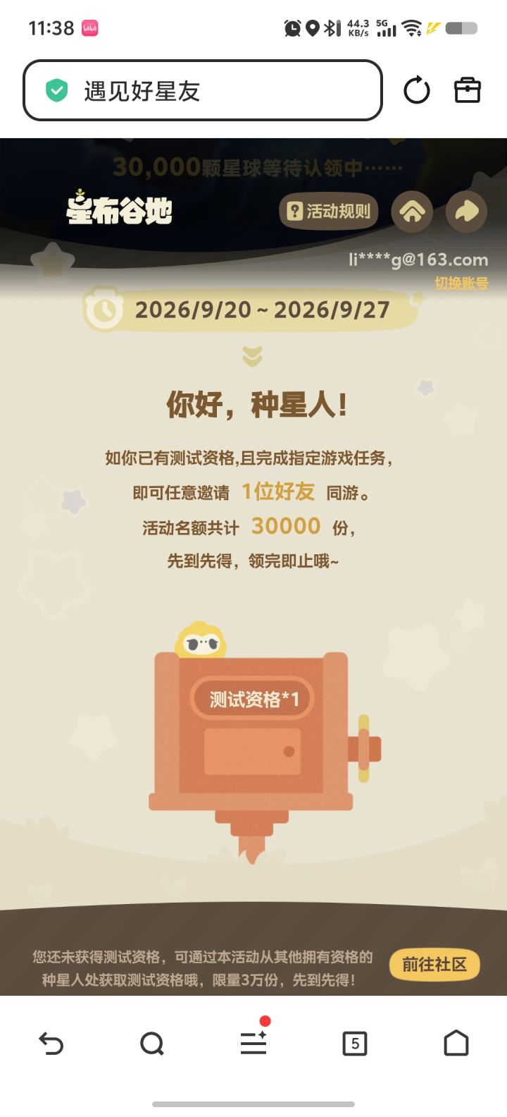 taptap不能参加传火活动吗截图
