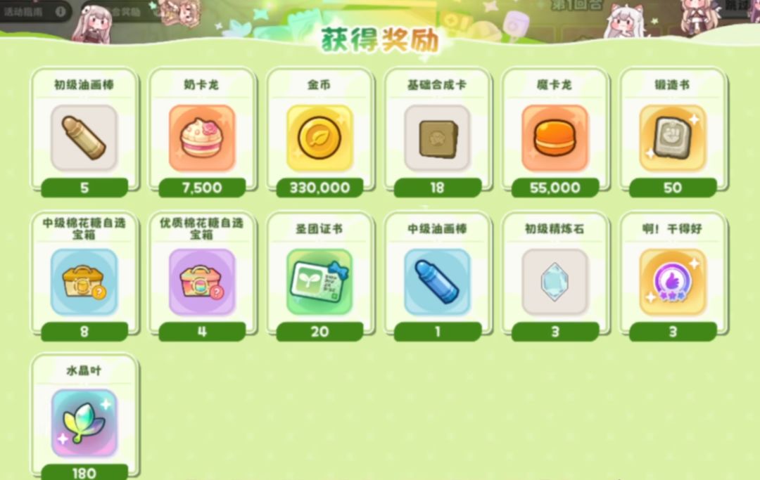 浅析宾果活动收益截图