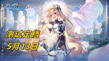 《浮光幻想》快乐轻奇幻删测定档5月13日