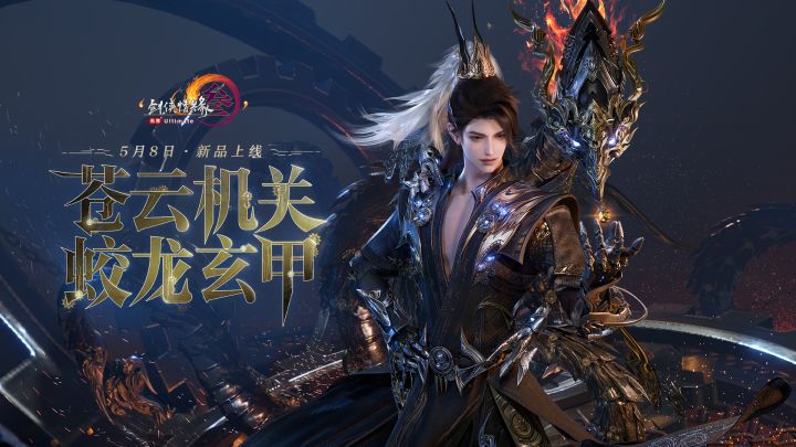 玄甲凝霜，蛟龙藏锋，剑网3全新系列新品今日上架!截图