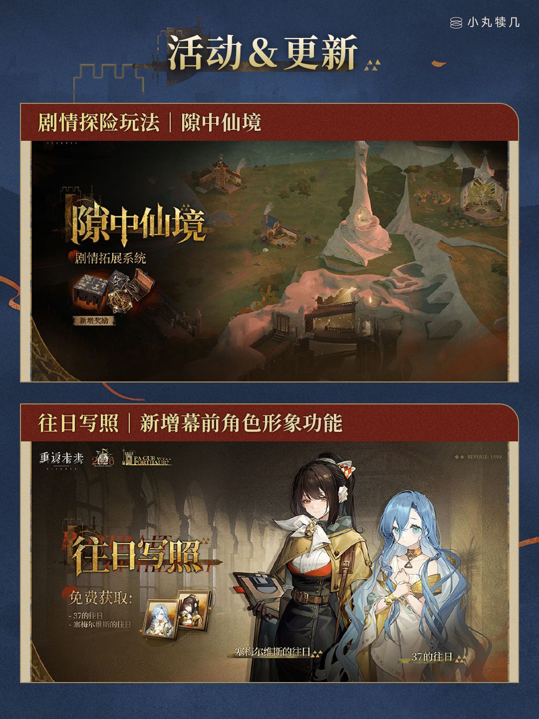 V4.0巡游限定版本前瞻卡池&福利汇总丨应门者 12