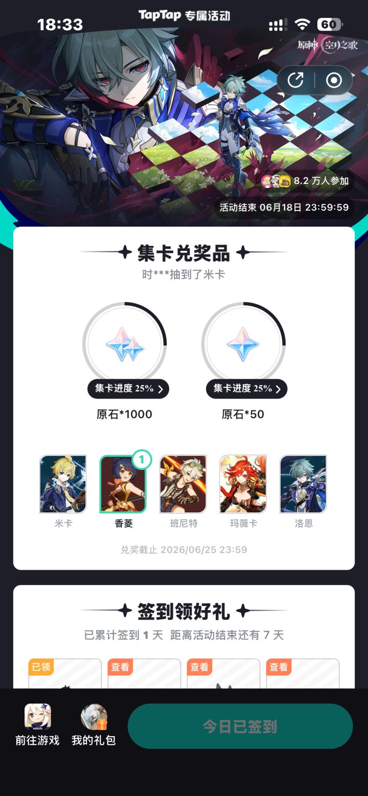 原神月之七二期版本签到截图