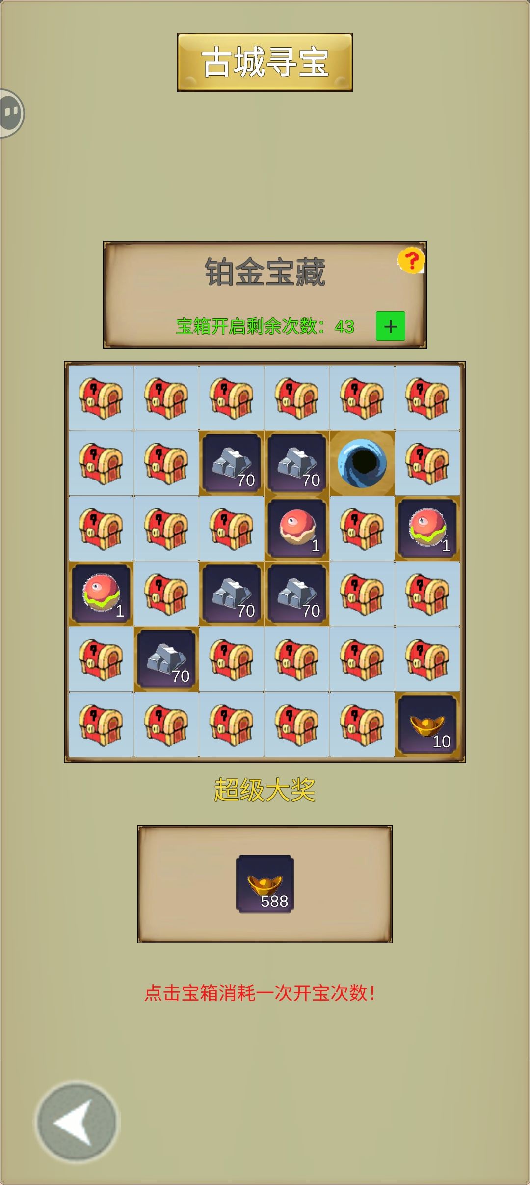 寻宝心得 2