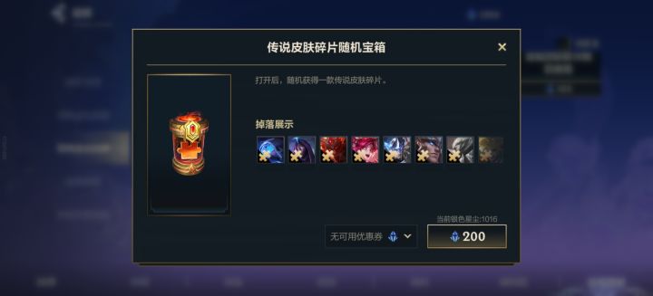 这个宝箱出什么皮肤概率大一点截图