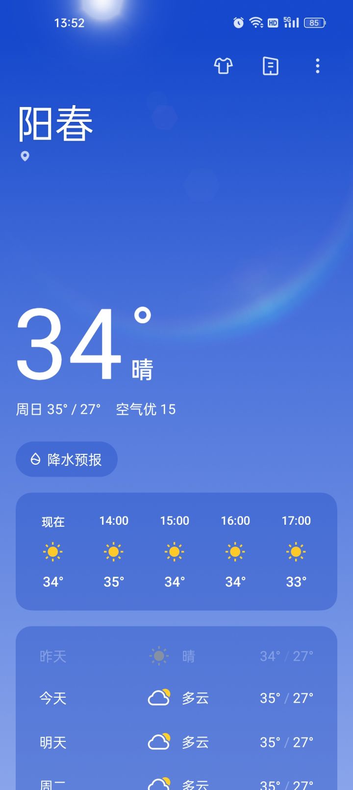 最近感觉天气真热截图