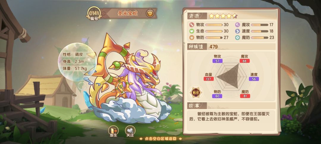 好不容易出了一个四星半结果是物攻兽 2