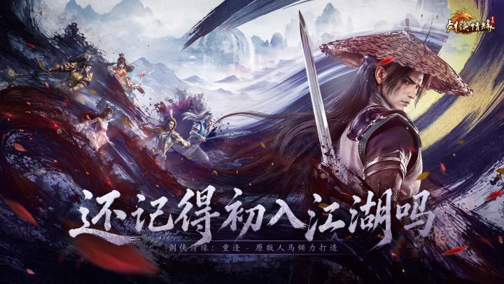 你还记得自己第一次踏入江湖的样子吗？截图