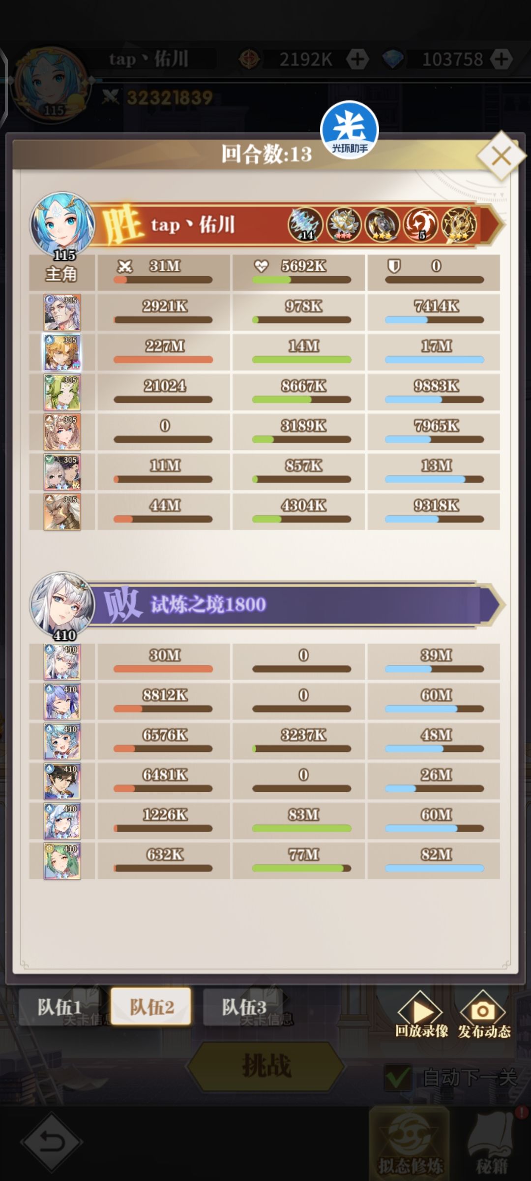 试炼塔1800白嫖阵容11.18 2