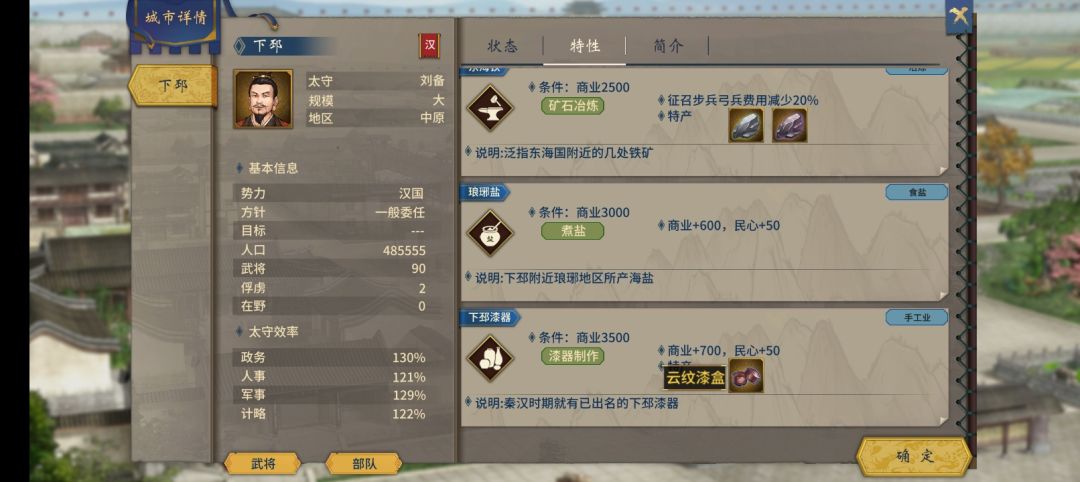 城市特产不产出或几乎不产生 6