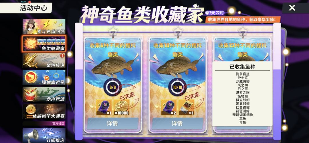 新手钓鱼攻略【鱼类收藏家】 1