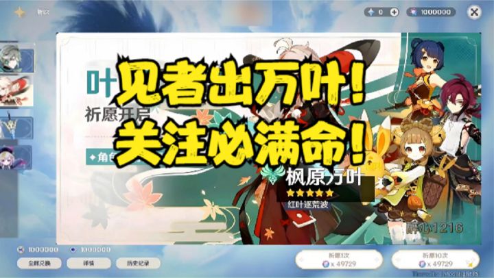 3.7卡池要来了!见者出万叶!关注必满命!被你@的人替你歪七七!截图