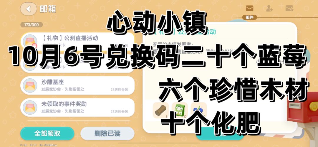 10.6兑换码截图