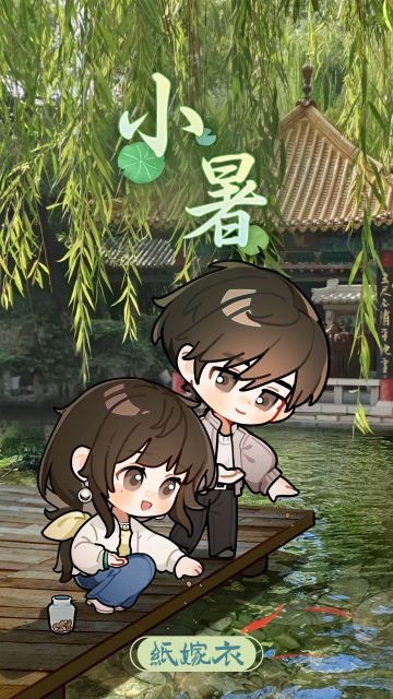 纸嫁衣小暑壁纸 | 最是夏闲好去处