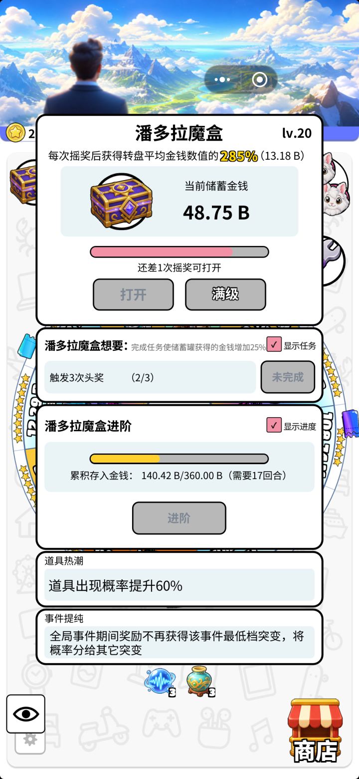 概率真是高啊截图