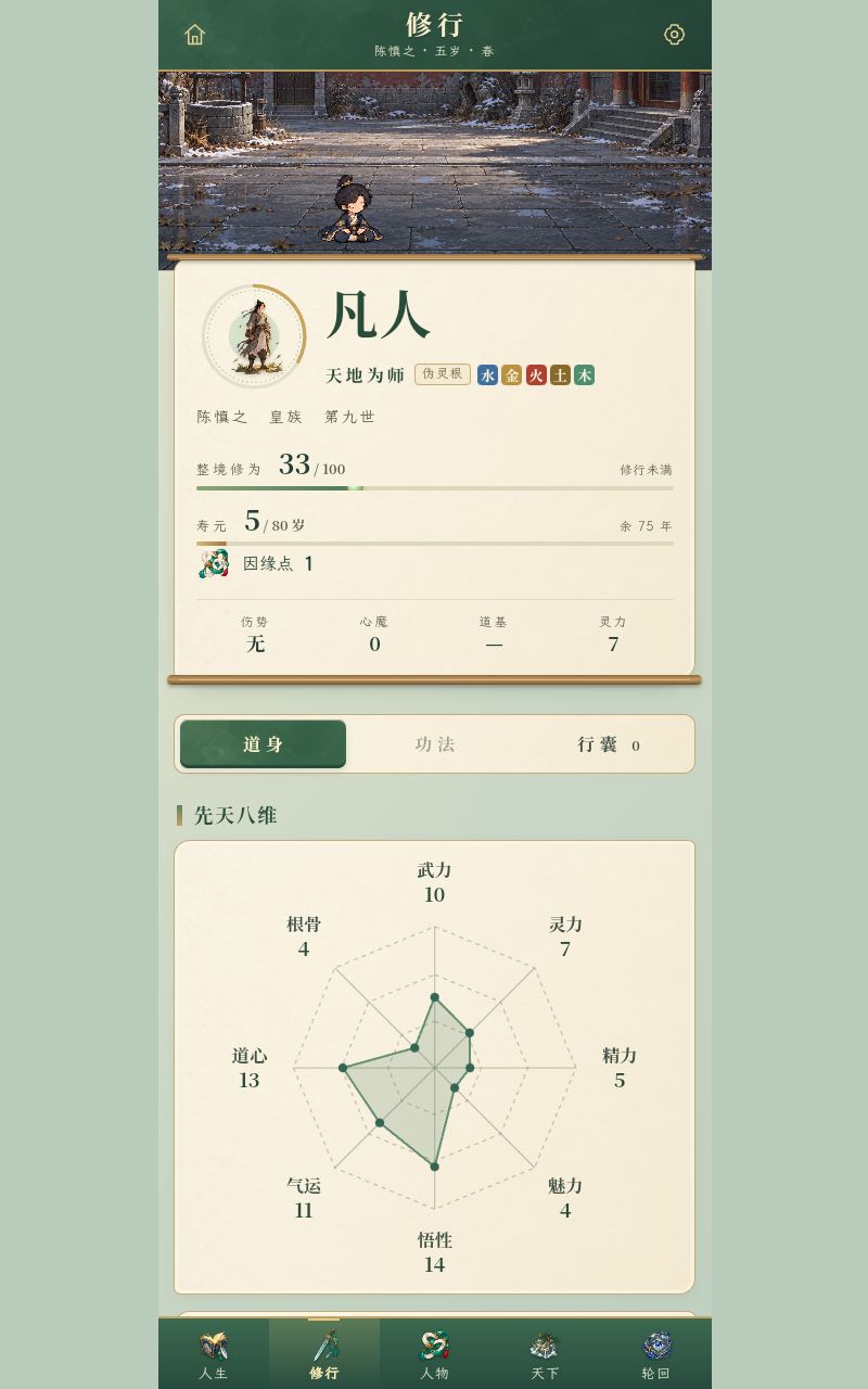 第9世,皇族,目标,5色婴 1