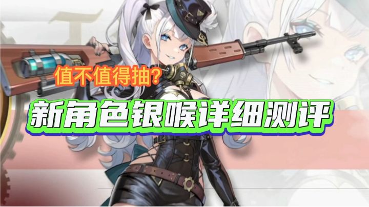【全网最新礼包码】新角色银喉详细测评!截图