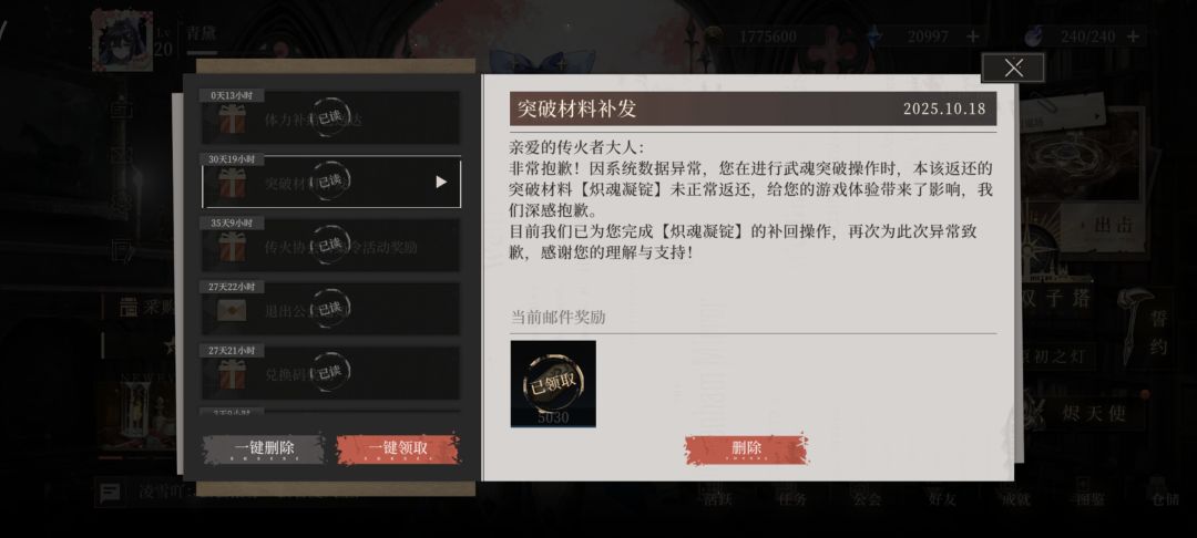 ?是不是补错了我被吞的是星火圣契啊? 1
