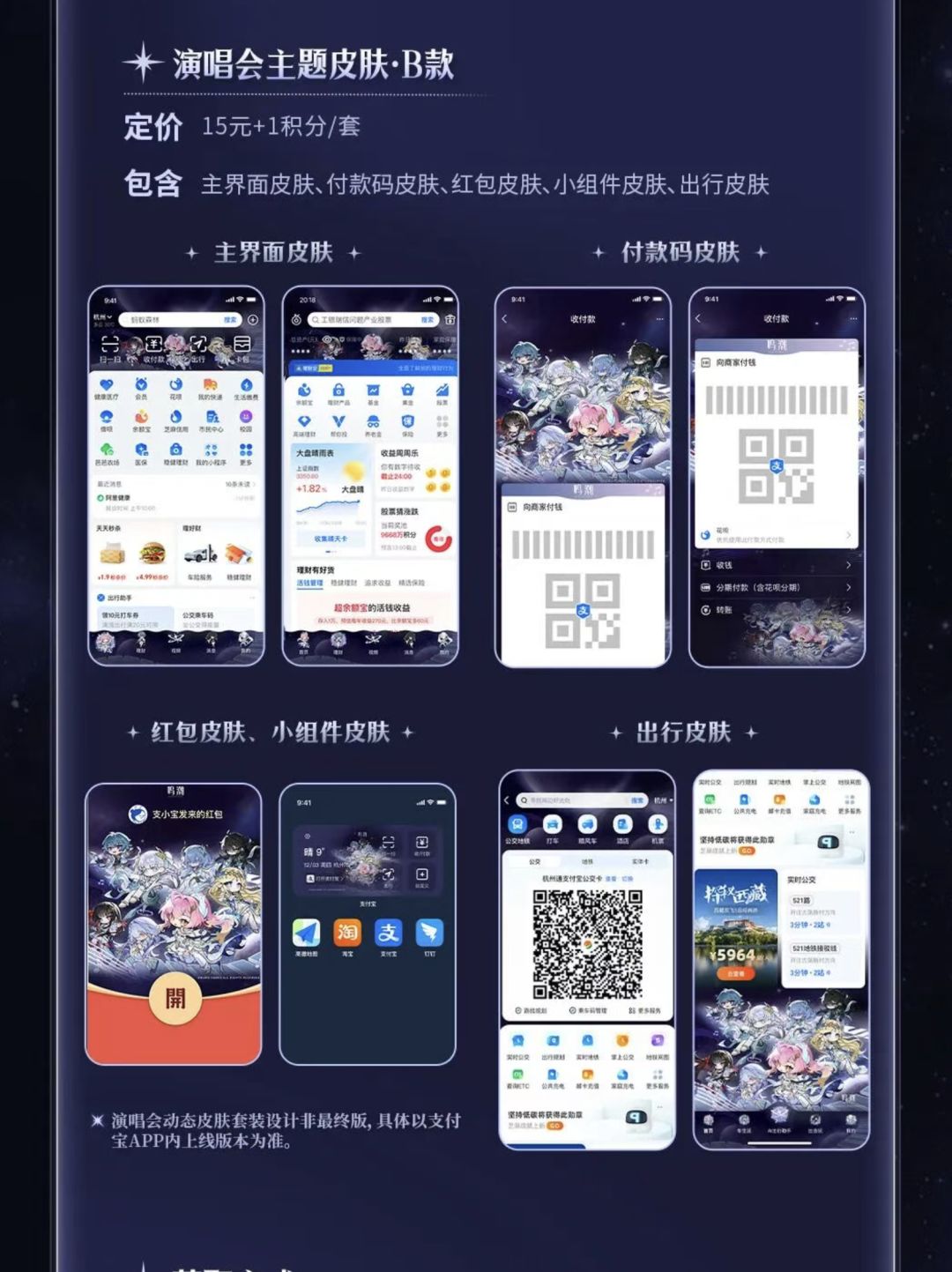 鸣潮×支付宝推演唱会限定皮肤,售价15元 3