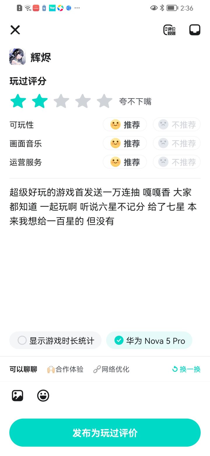 就说给个好评截图